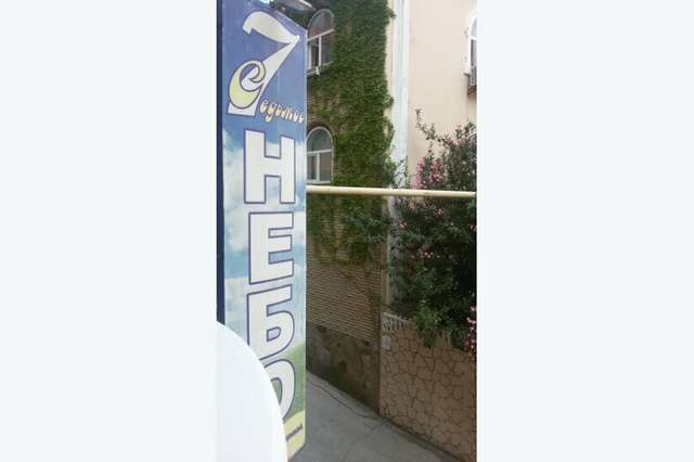 Гостиница Седьмое Небо Утес-33