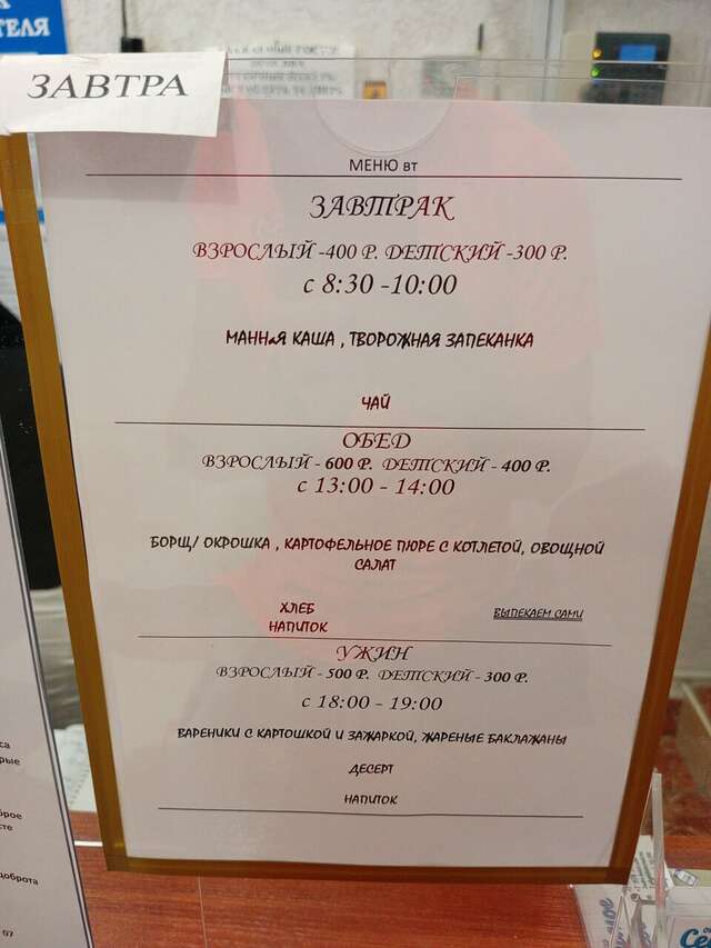 Гостиница Седьмое Небо Утес-244